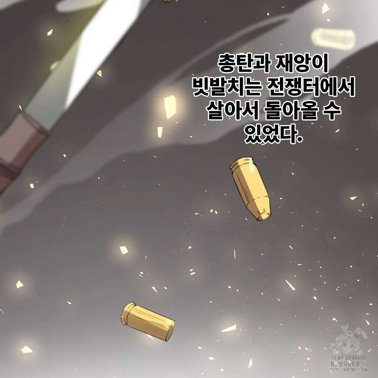 나만 빼고 다 회귀했다 4화 46
