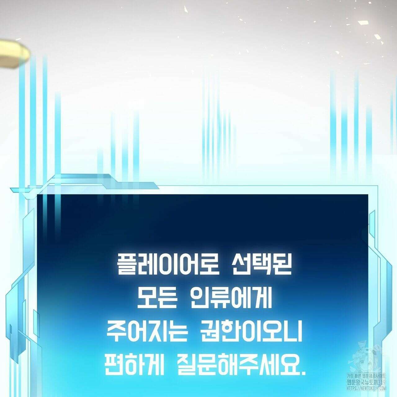 나만 빼고 다 회귀했다 4화 47