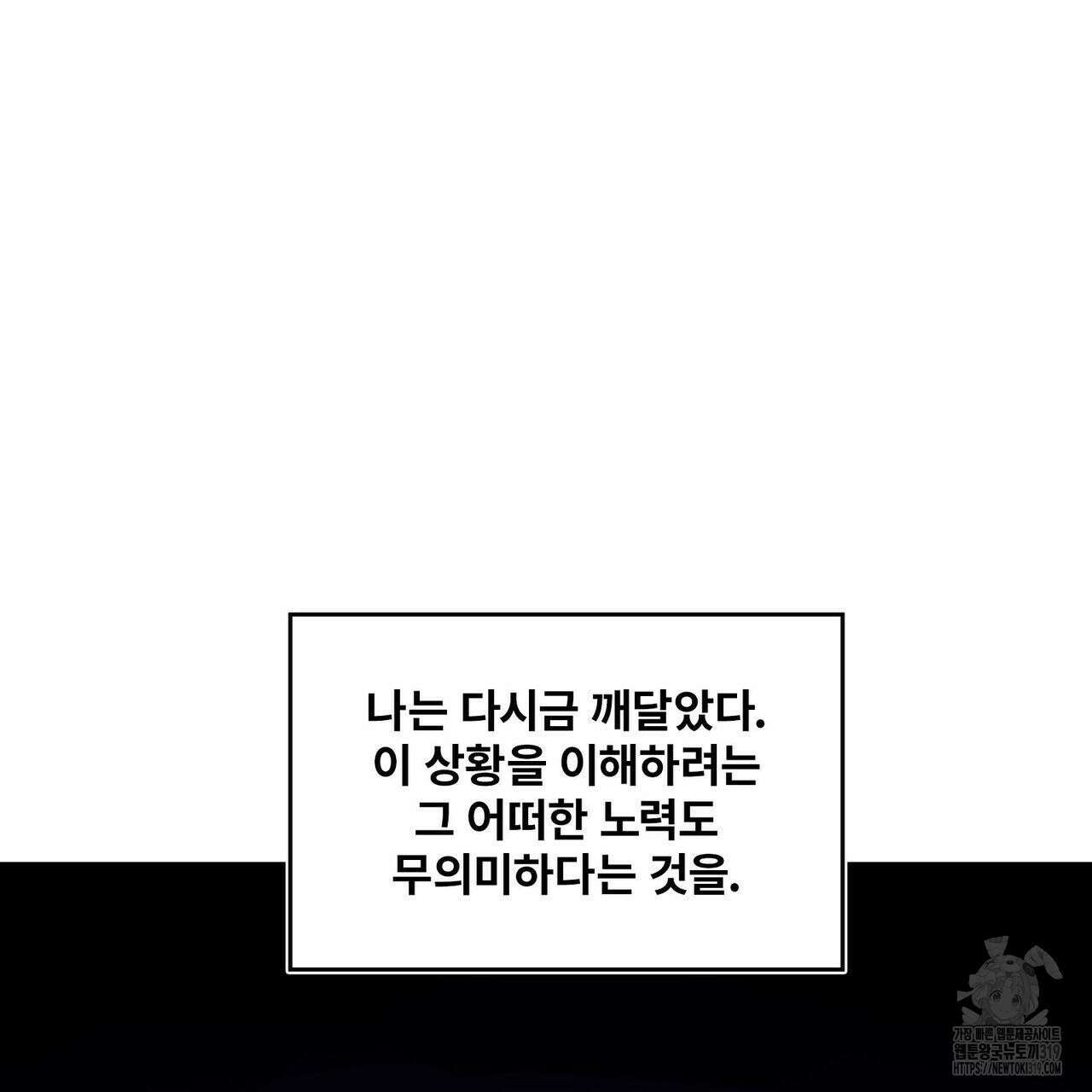 나만 빼고 다 회귀했다 4화 49