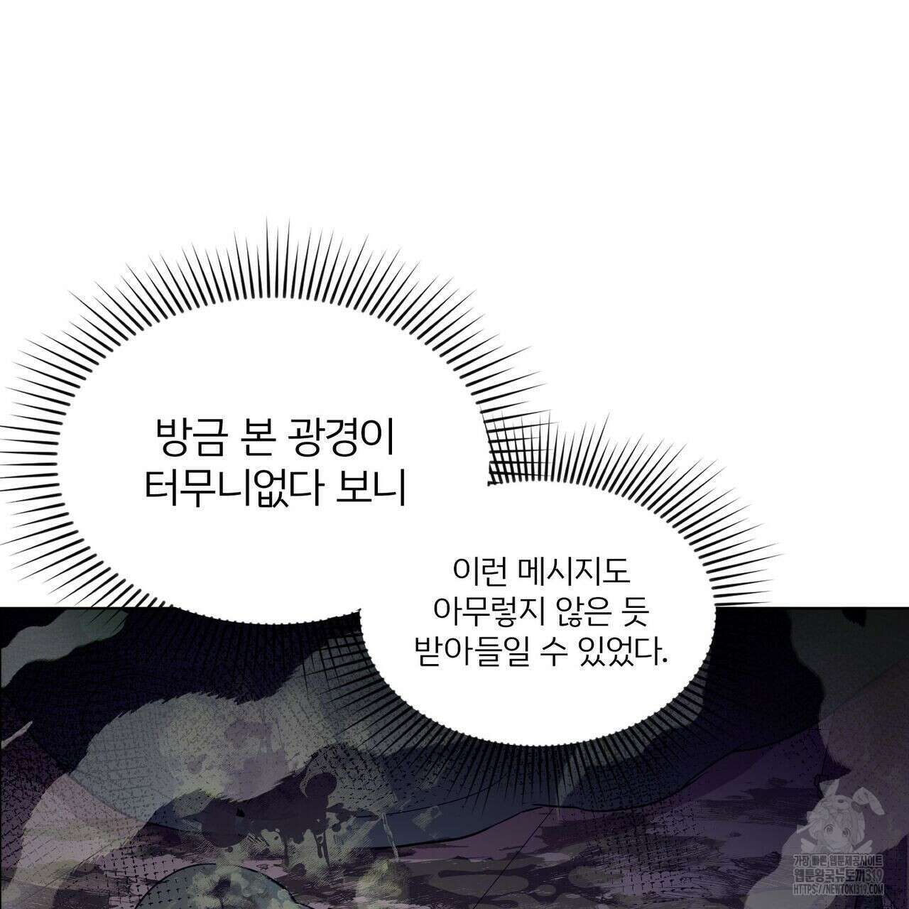 나만 빼고 다 회귀했다 4화 52