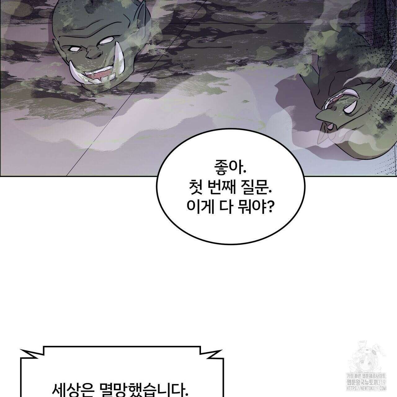 나만 빼고 다 회귀했다 4화 53