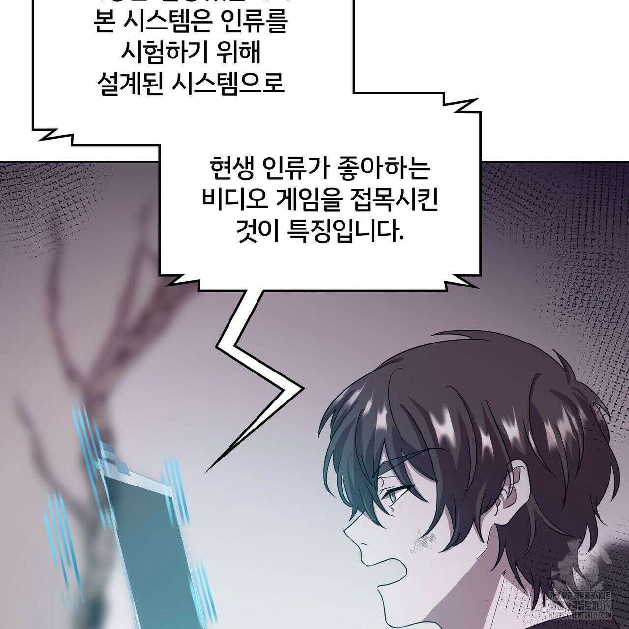 나만 빼고 다 회귀했다 4화 54