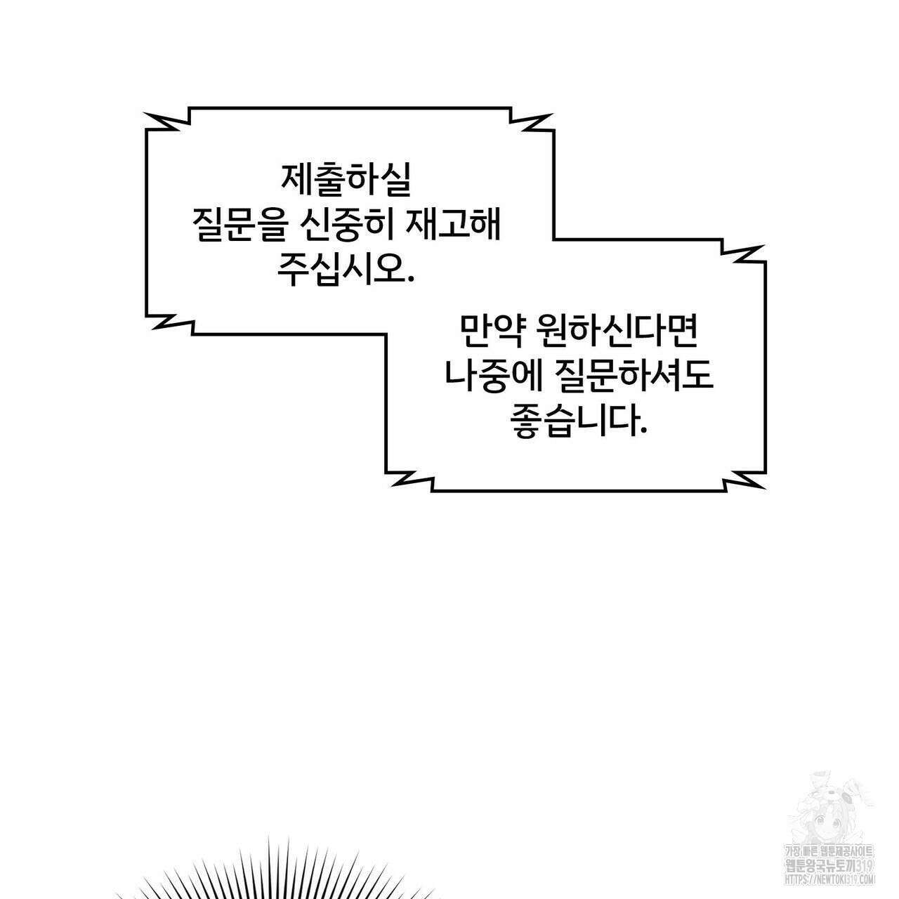 나만 빼고 다 회귀했다 4화 56