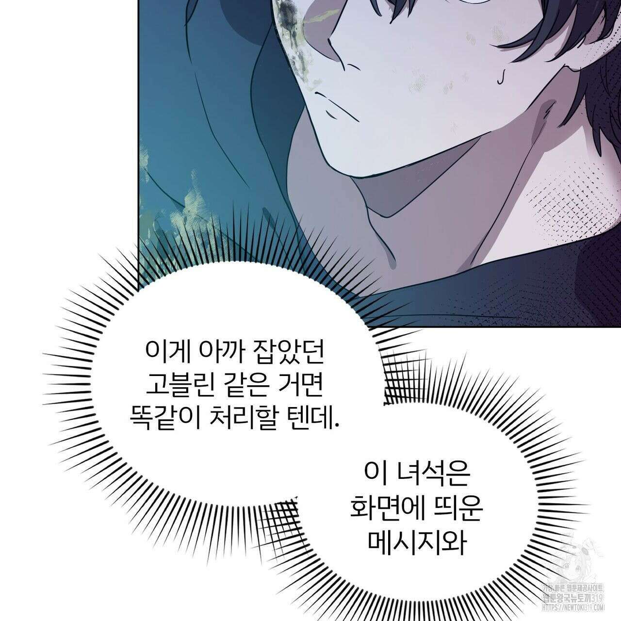 나만 빼고 다 회귀했다 4화 58