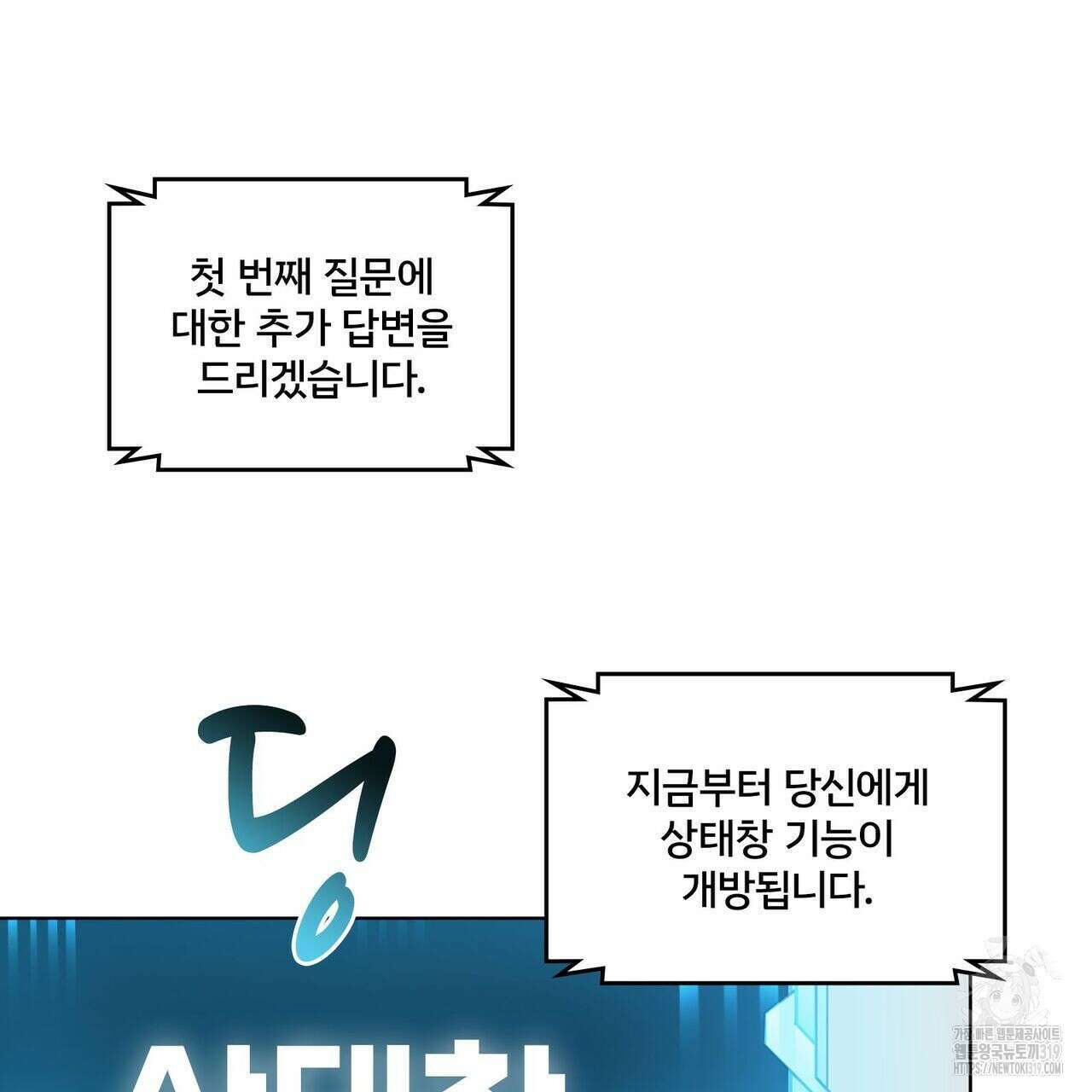 나만 빼고 다 회귀했다 4화 60