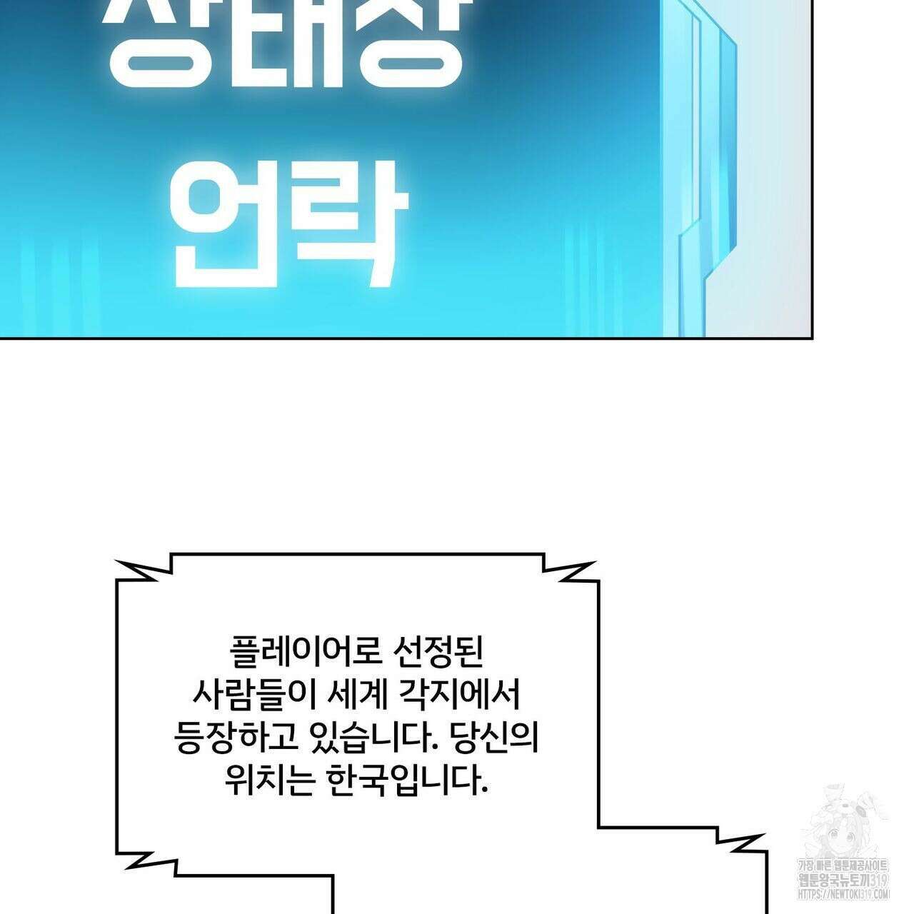 나만 빼고 다 회귀했다 4화 61