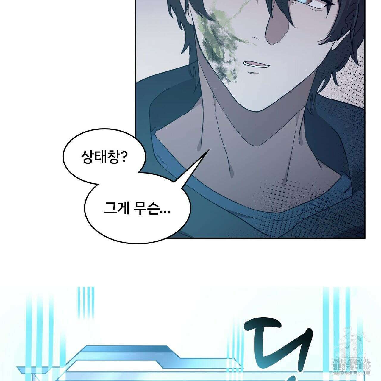 나만 빼고 다 회귀했다 4화 63