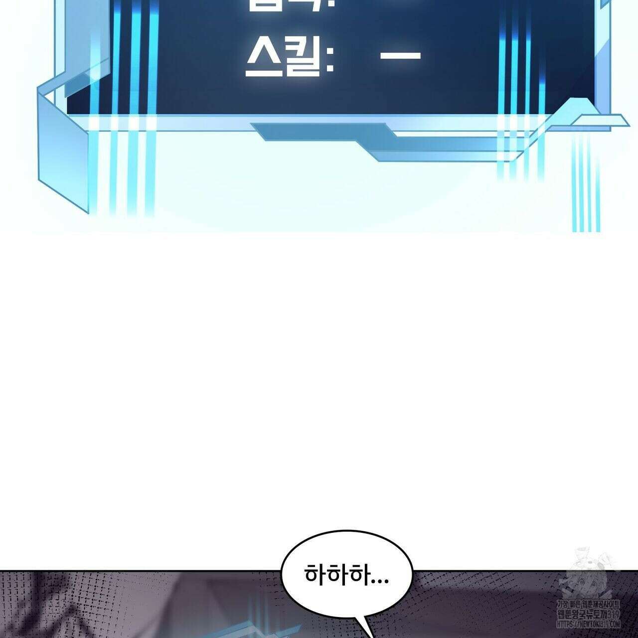 나만 빼고 다 회귀했다 4화 65