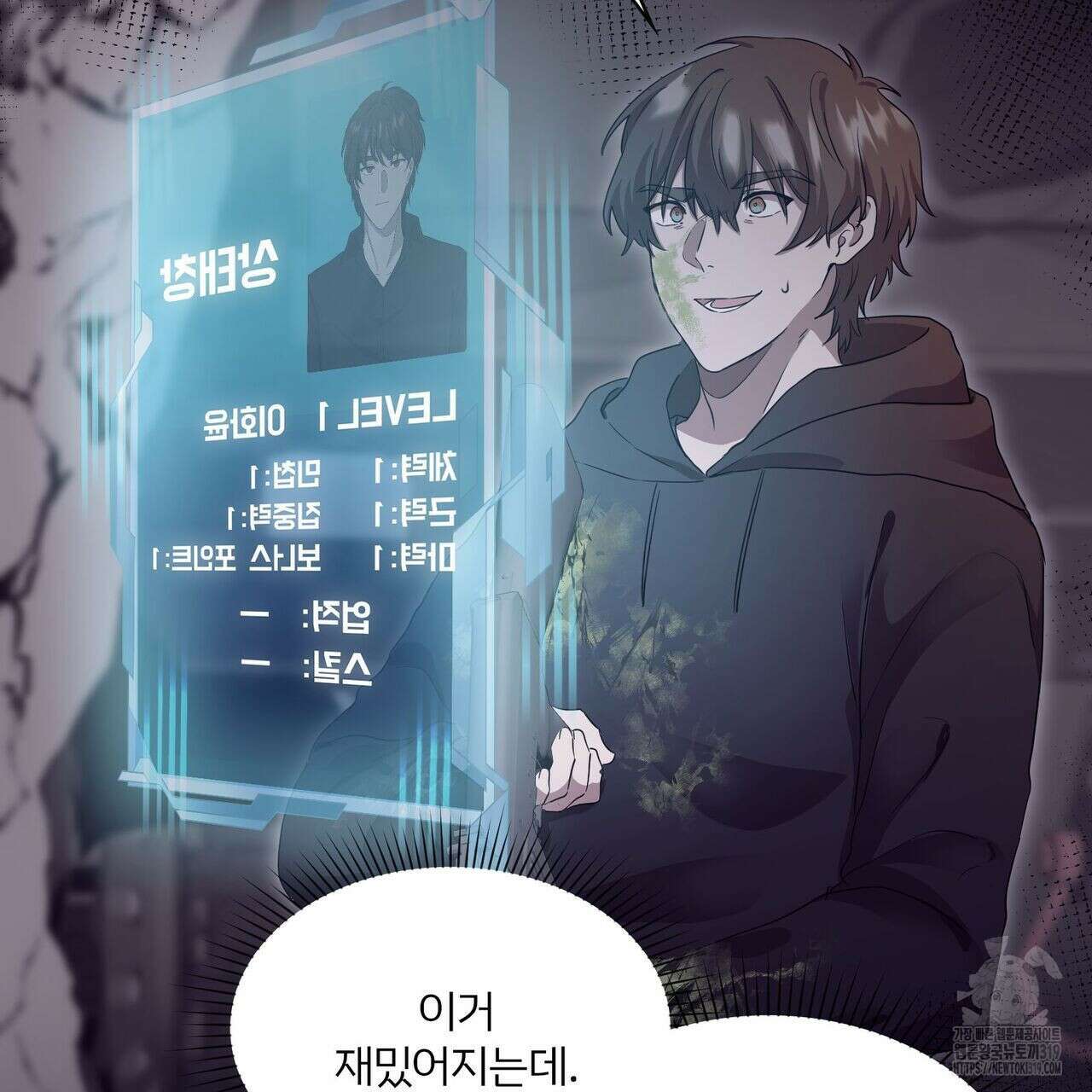 나만 빼고 다 회귀했다 4화 66