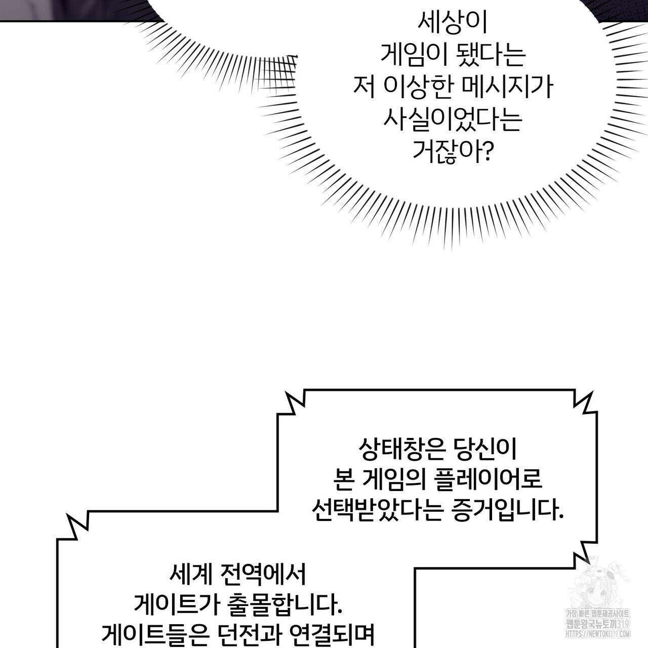 나만 빼고 다 회귀했다 4화 67
