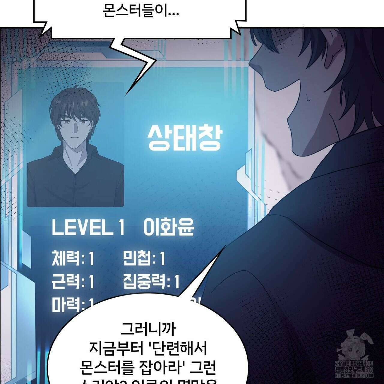 나만 빼고 다 회귀했다 4화 68
