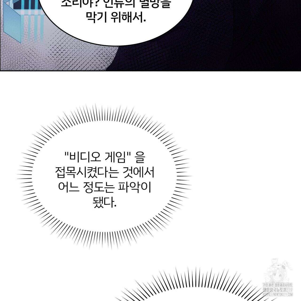 나만 빼고 다 회귀했다 4화 69