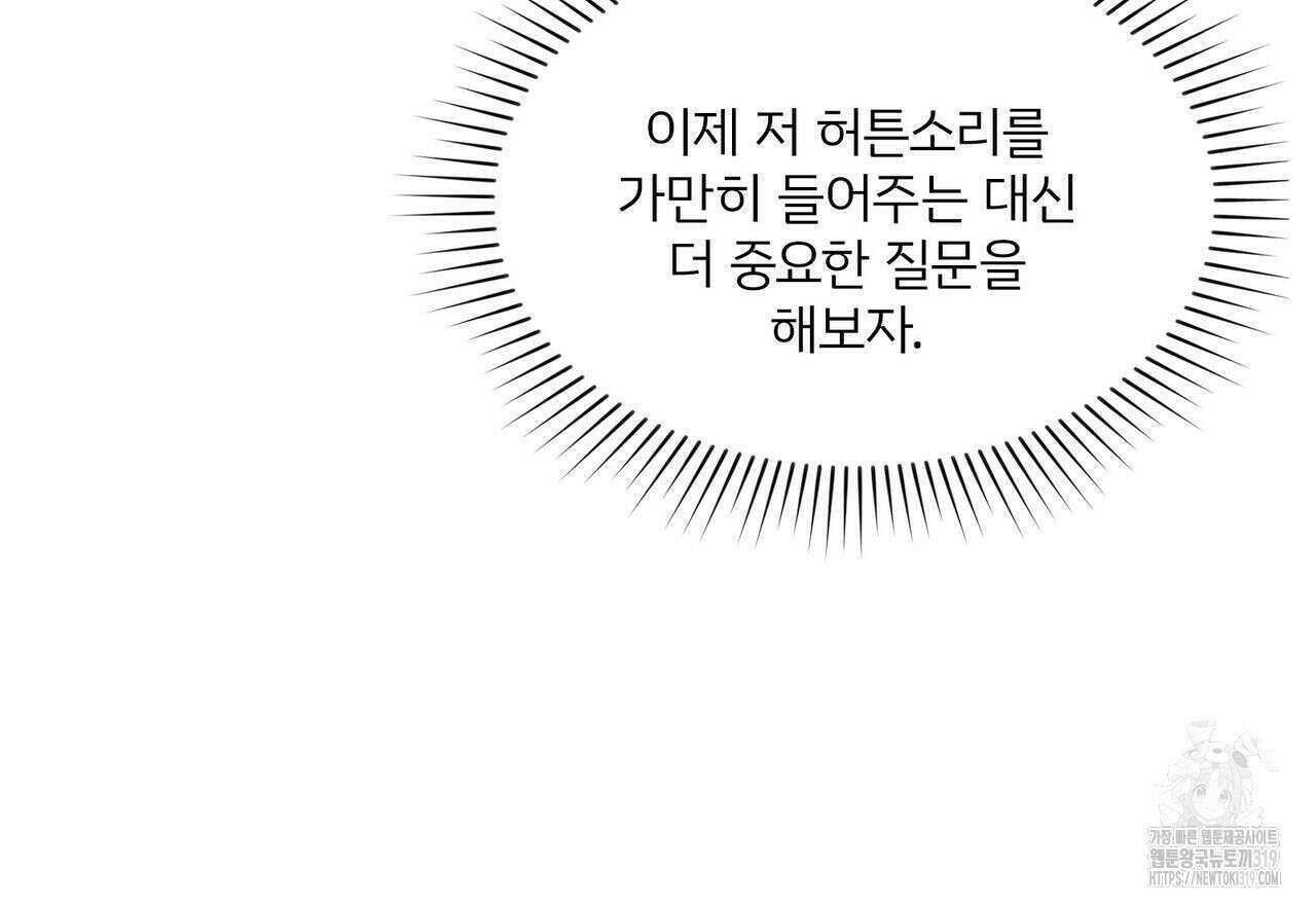 나만 빼고 다 회귀했다 4화 70