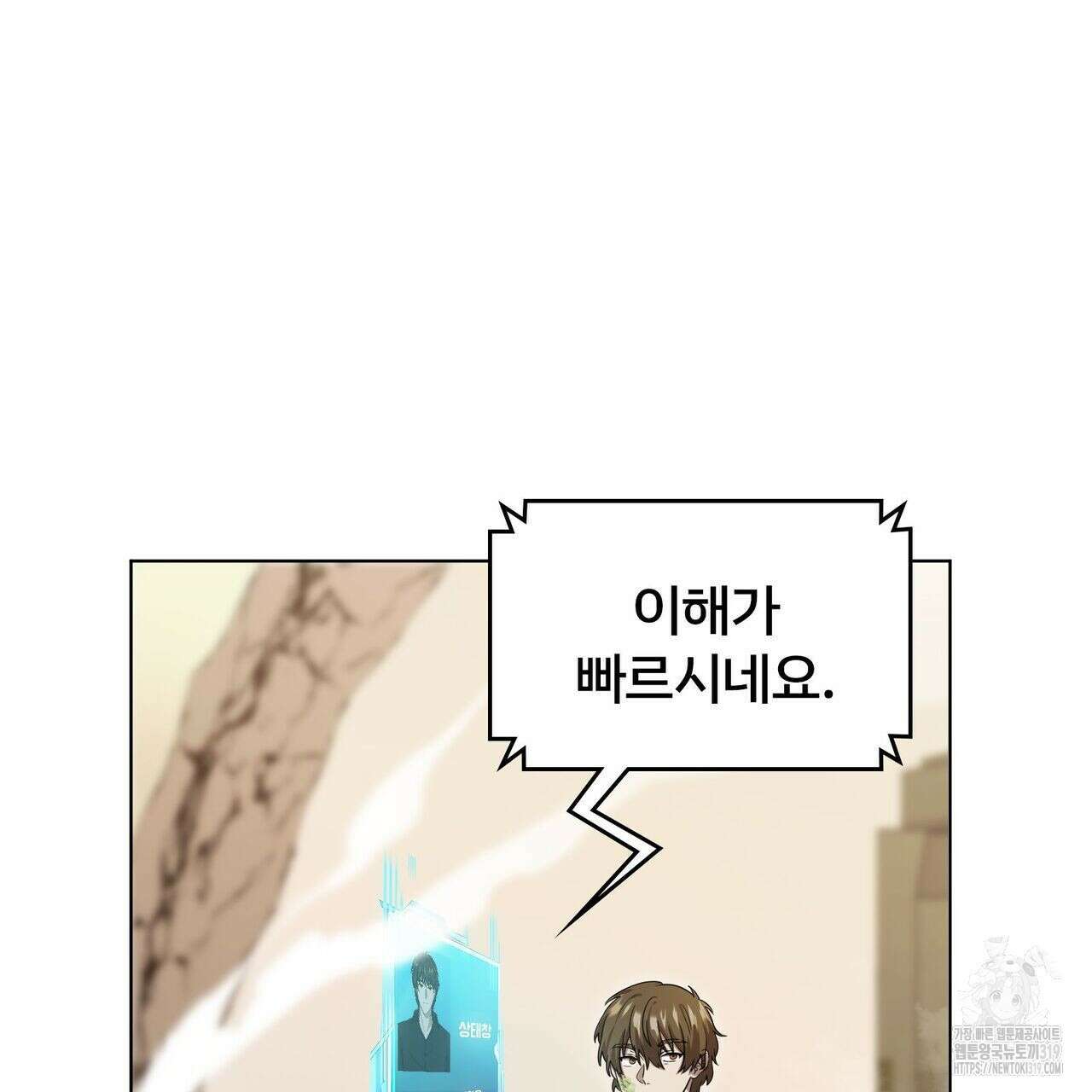 나만 빼고 다 회귀했다 4화 71