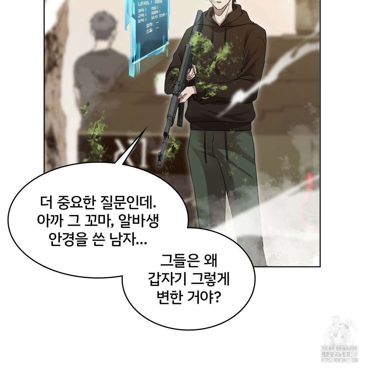 나만 빼고 다 회귀했다 4화 72