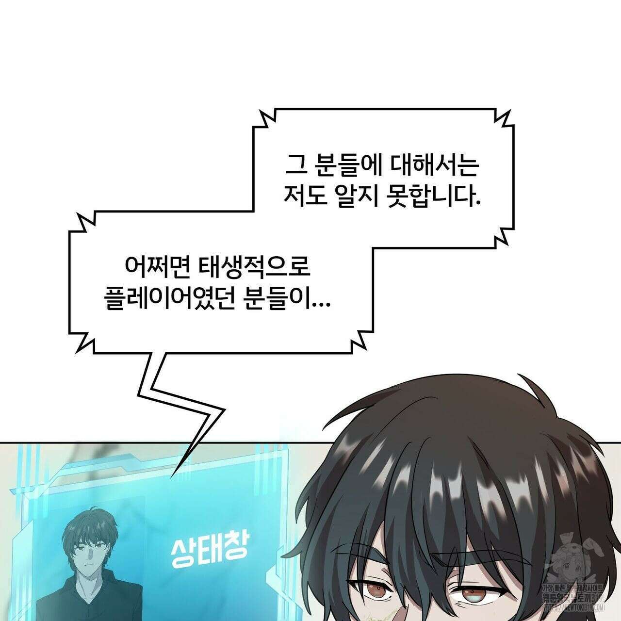 나만 빼고 다 회귀했다 4화 73