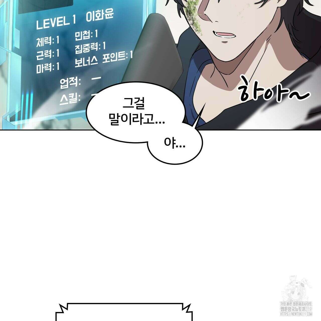 나만 빼고 다 회귀했다 4화 74