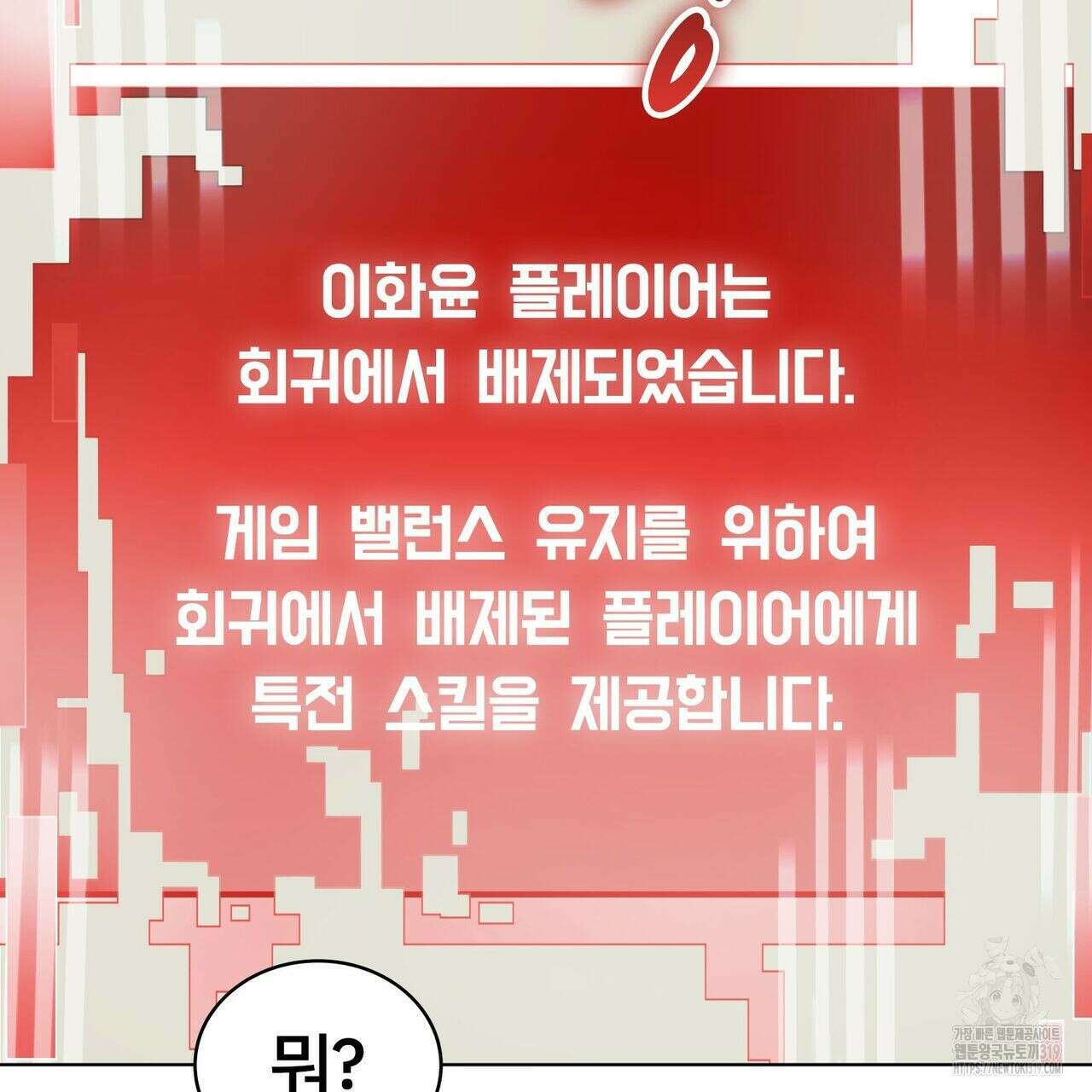 나만 빼고 다 회귀했다 4화 79