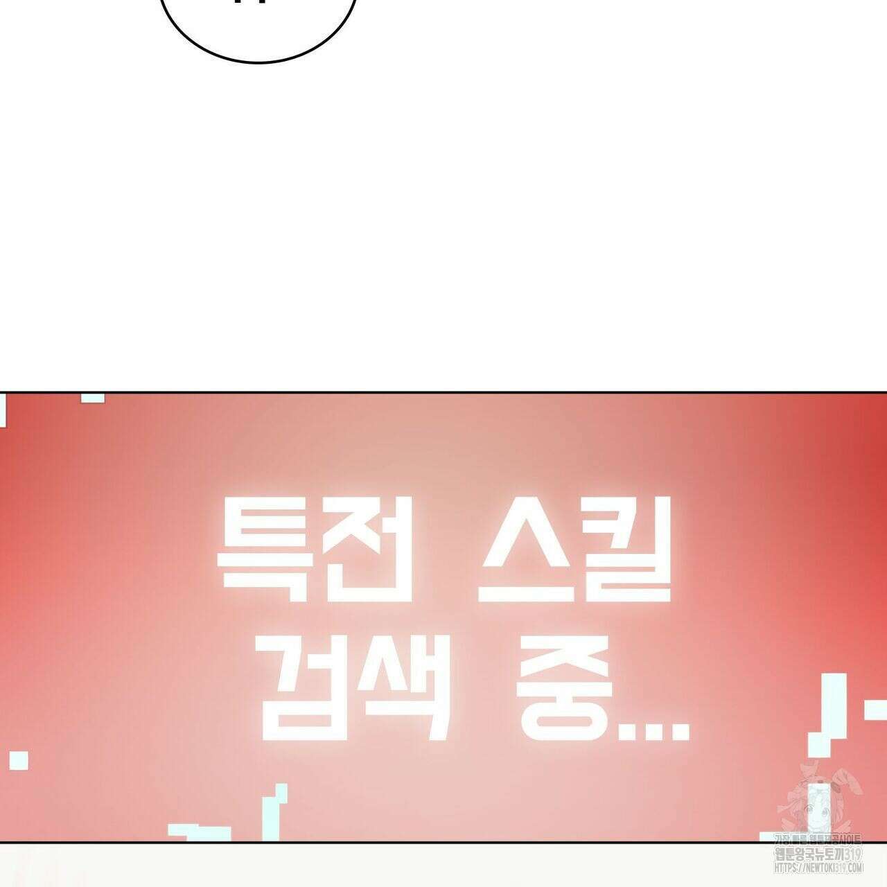 나만 빼고 다 회귀했다 4화 80
