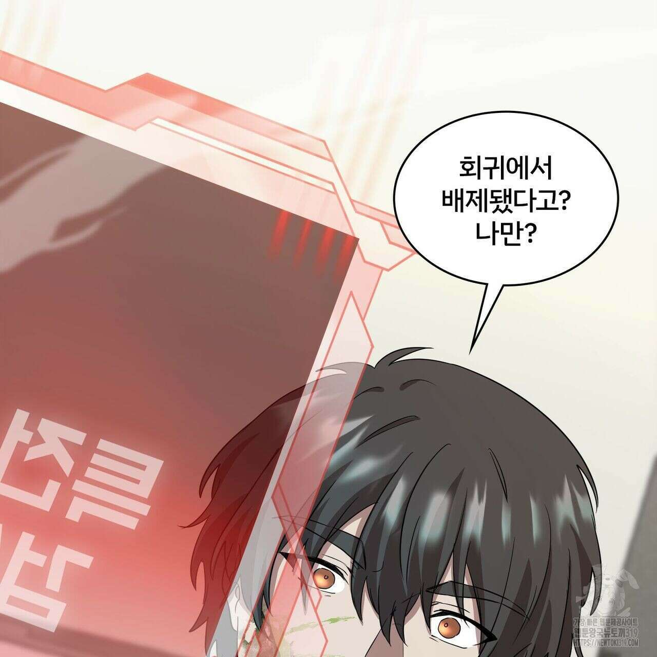 나만 빼고 다 회귀했다 4화 81