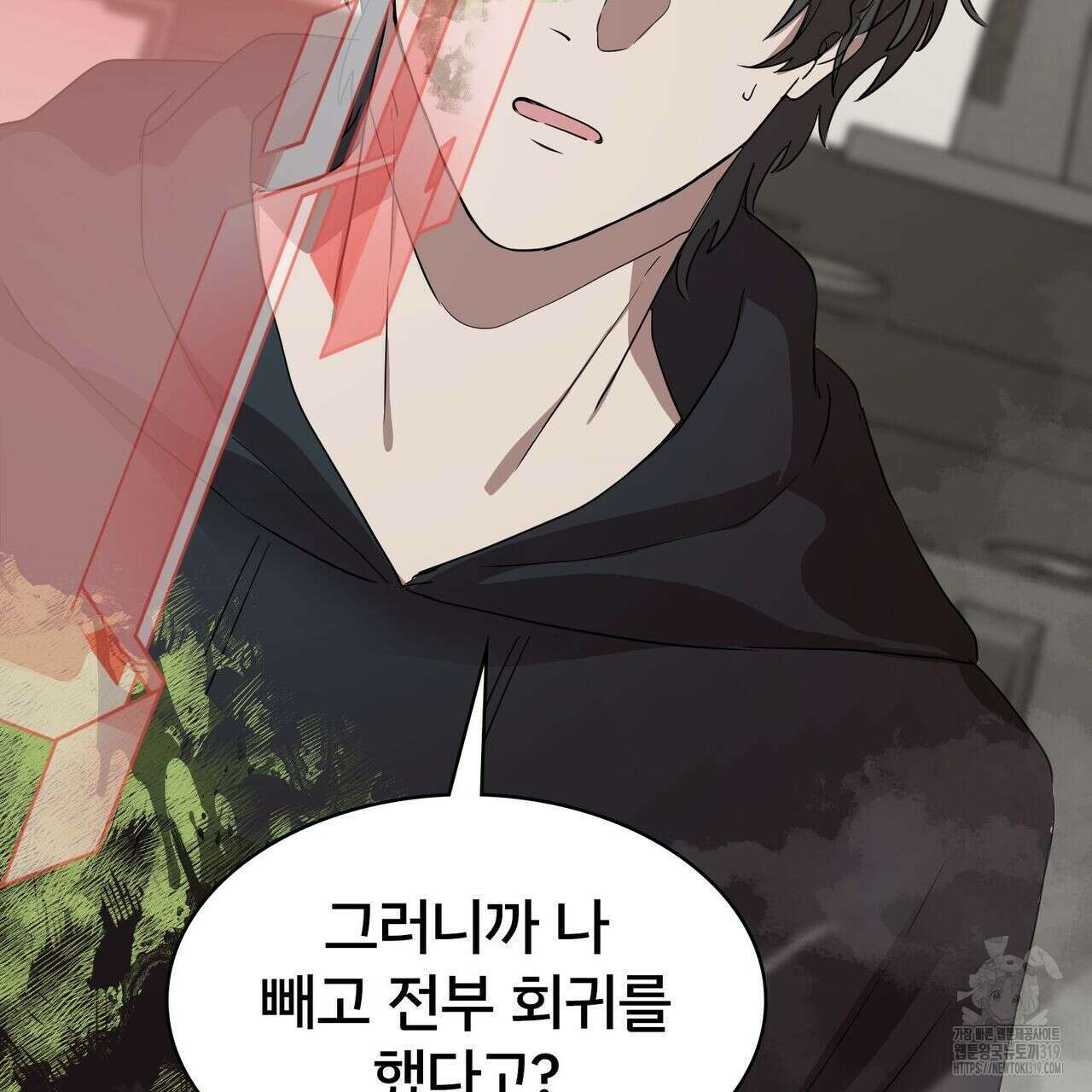 나만 빼고 다 회귀했다 4화 82