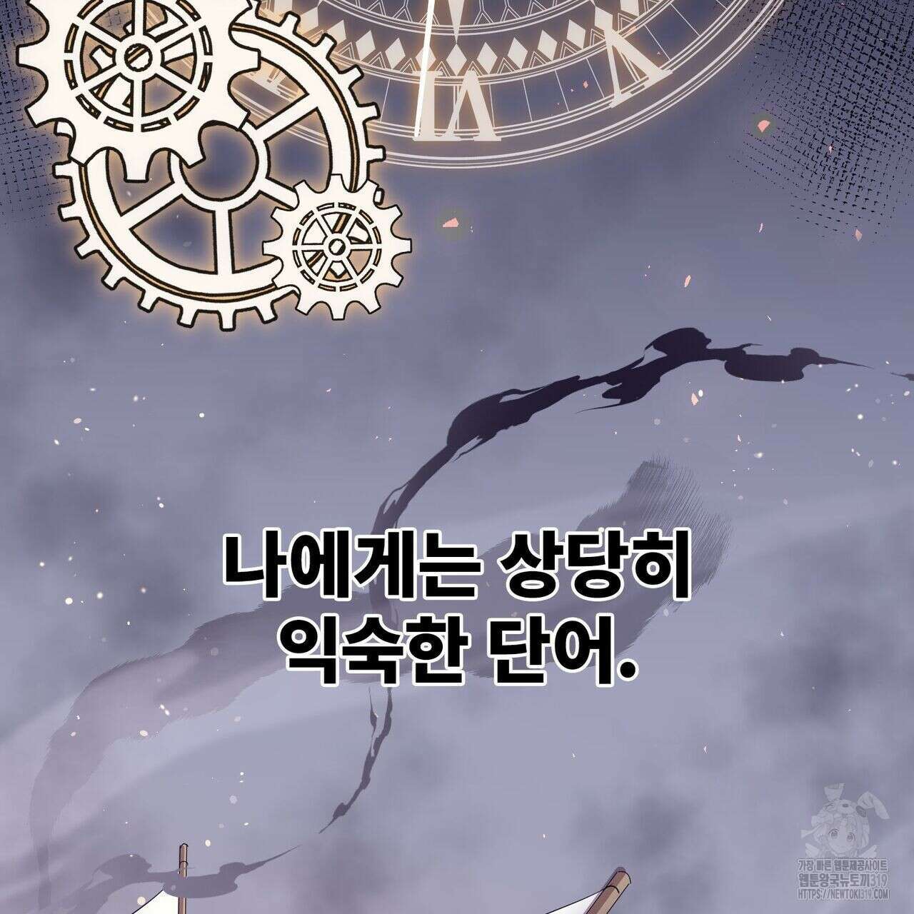 나만 빼고 다 회귀했다 4화 85
