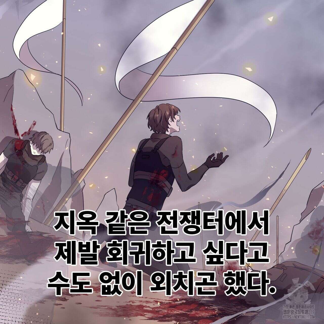 나만 빼고 다 회귀했다 4화 86