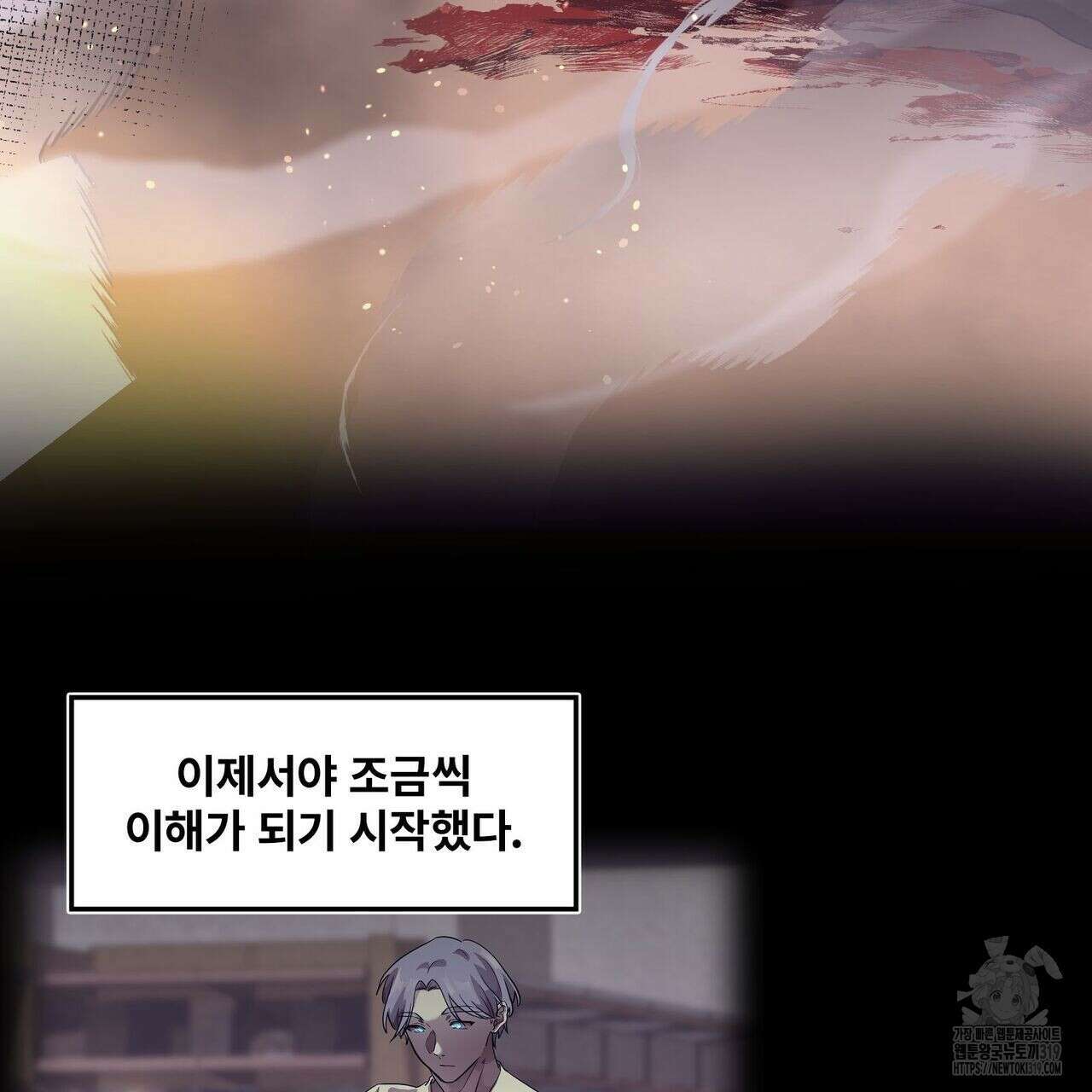 나만 빼고 다 회귀했다 4화 87