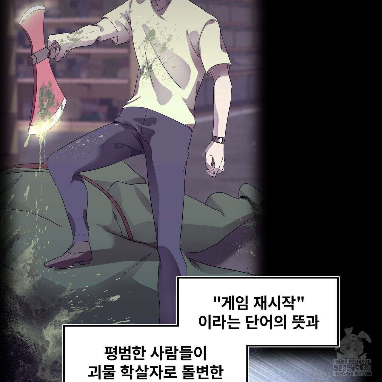 나만 빼고 다 회귀했다 4화 88