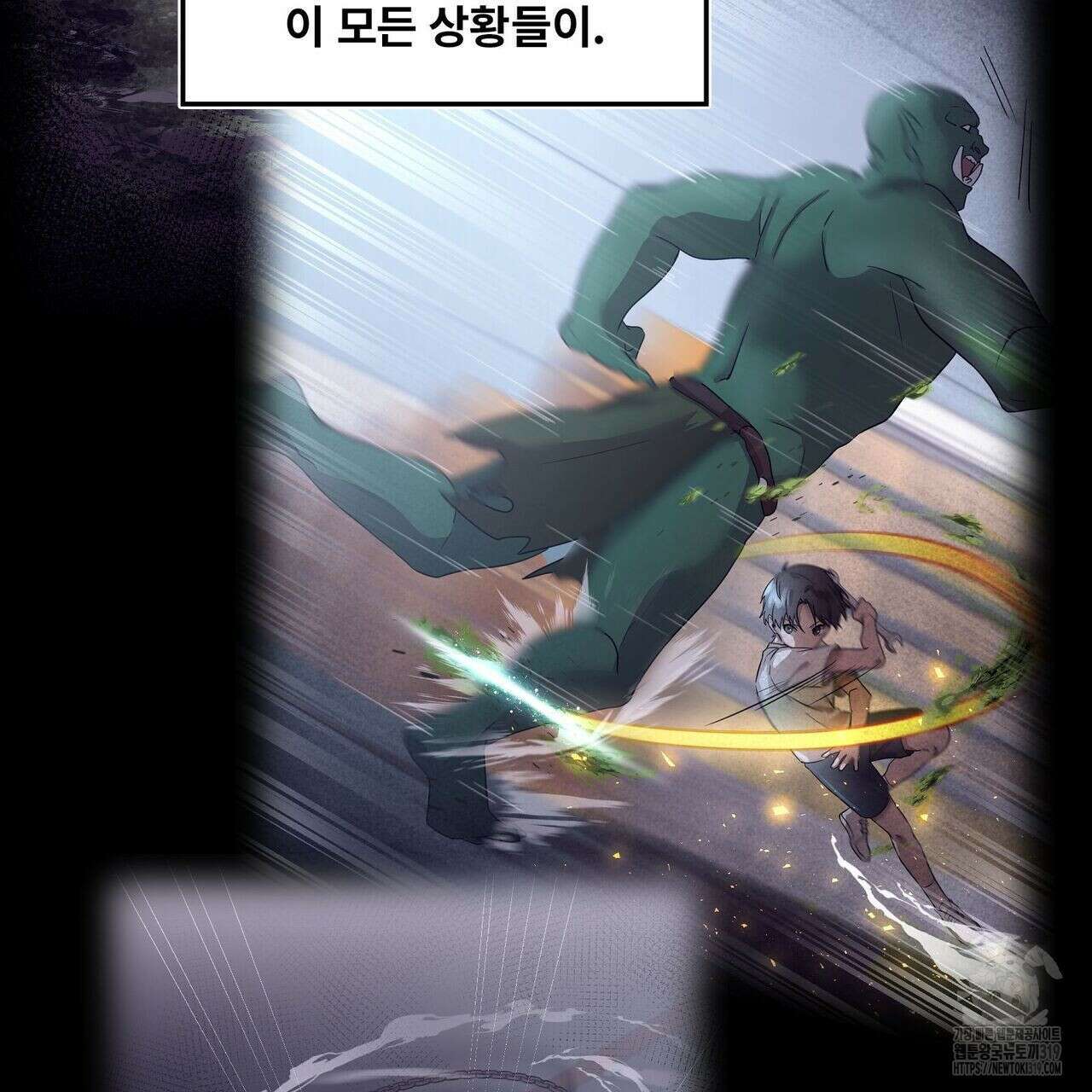 나만 빼고 다 회귀했다 4화 89