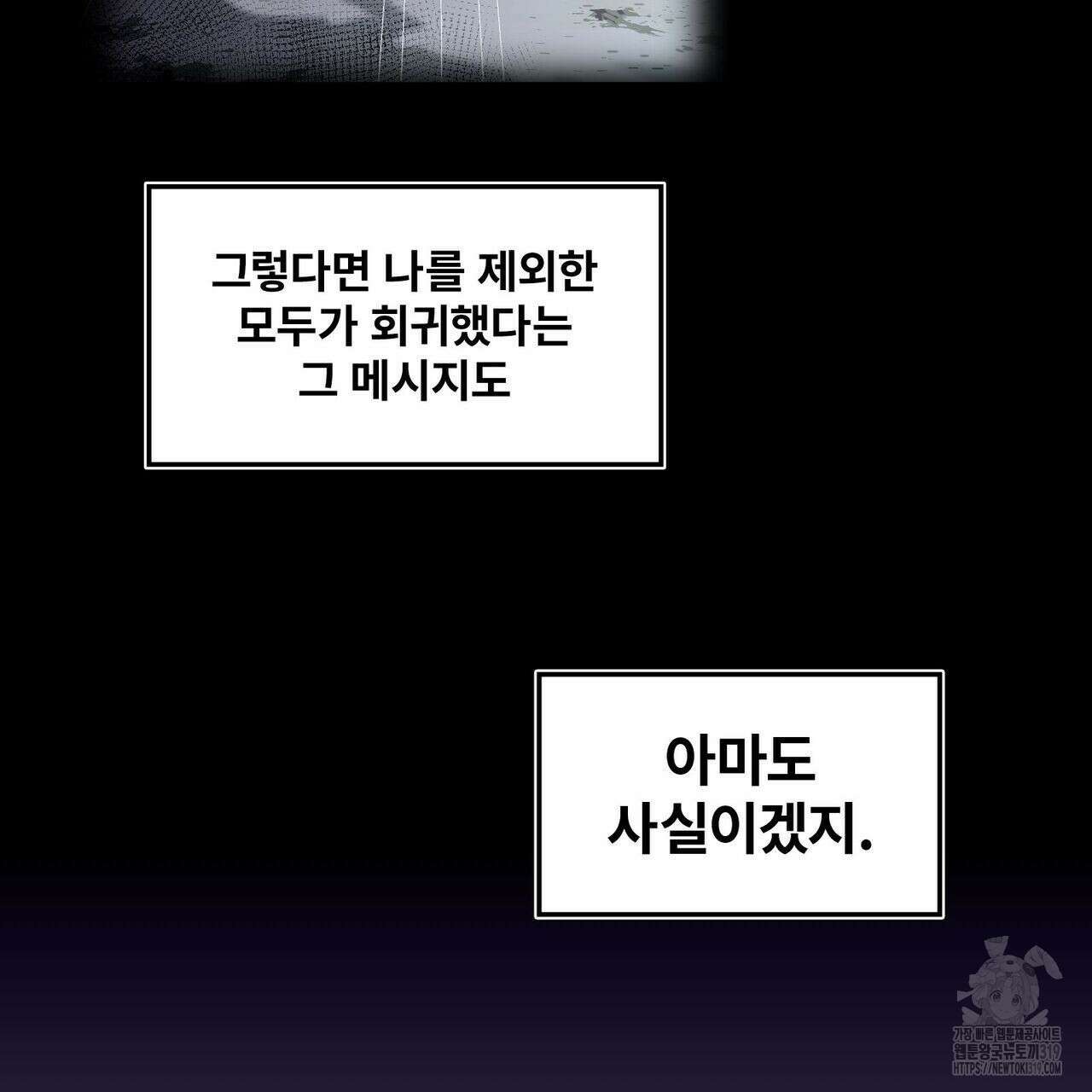 나만 빼고 다 회귀했다 4화 91