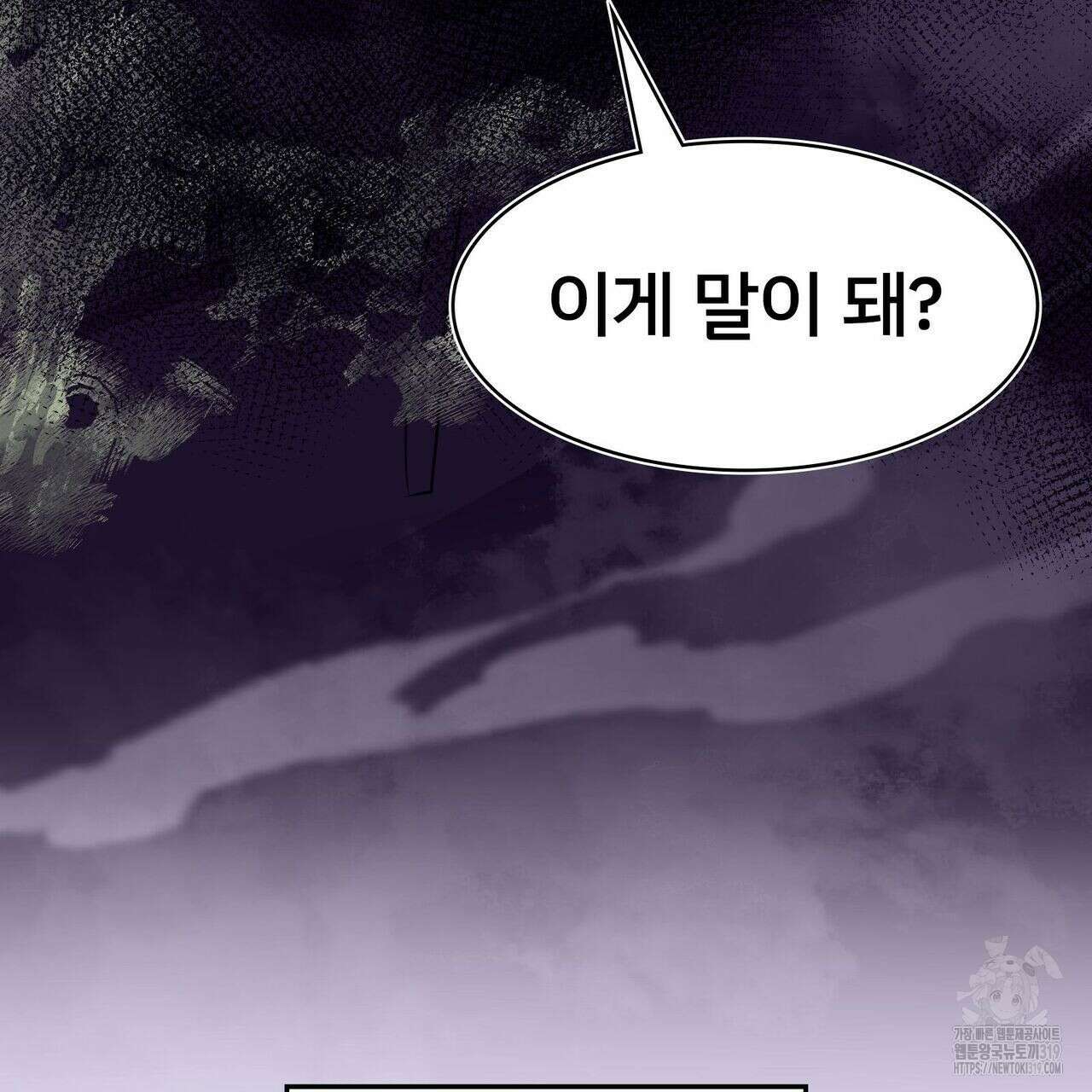 나만 빼고 다 회귀했다 4화 94