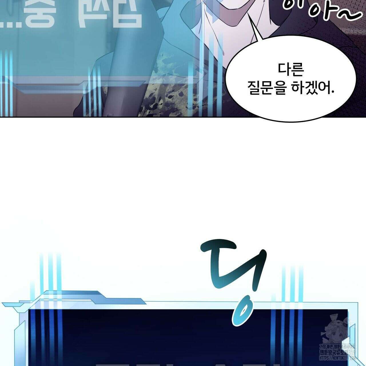 나만 빼고 다 회귀했다 4화 98