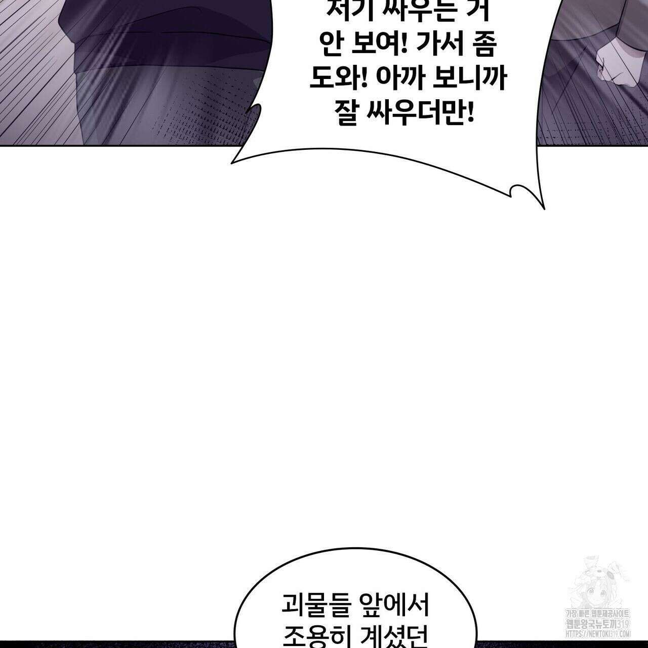나만 빼고 다 회귀했다 4화 102