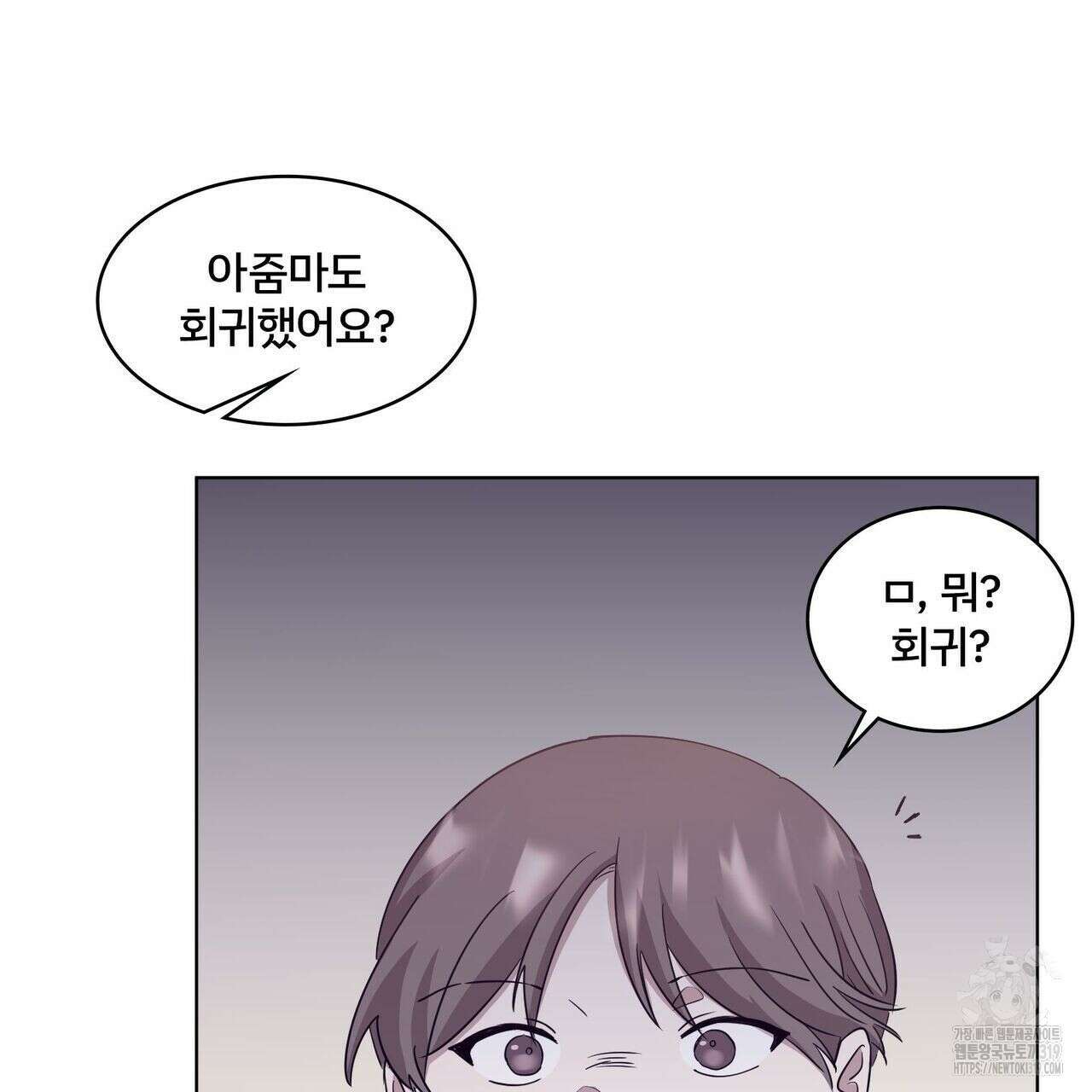 나만 빼고 다 회귀했다 4화 105