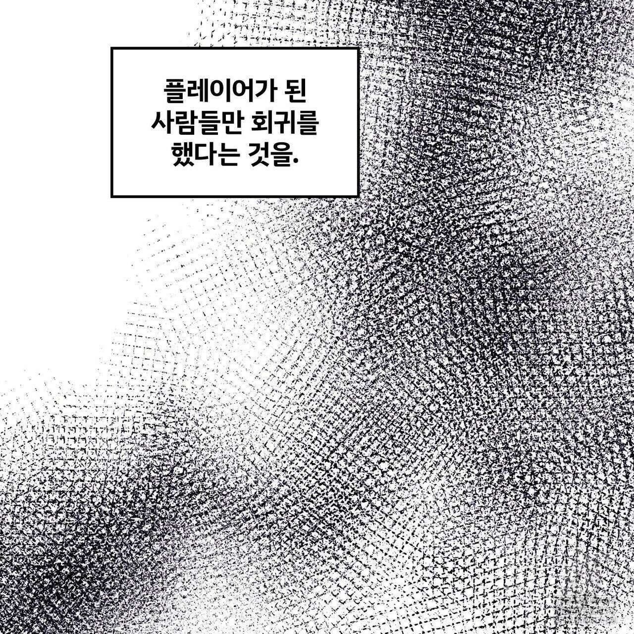 나만 빼고 다 회귀했다 4화 110