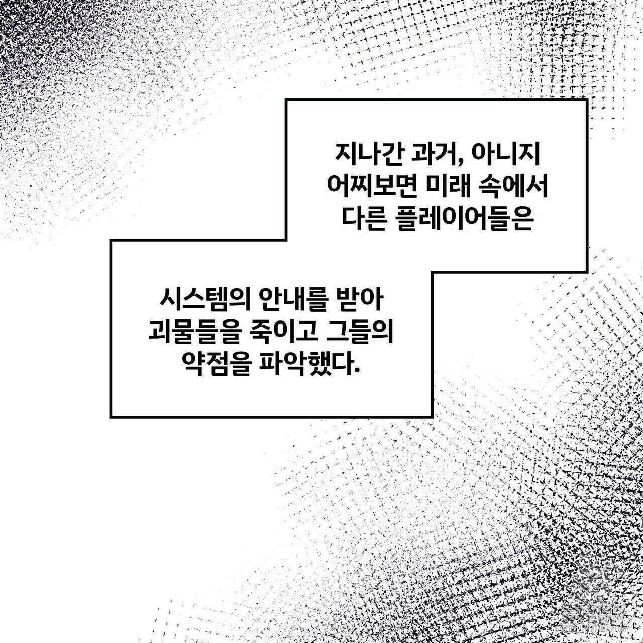 나만 빼고 다 회귀했다 4화 111