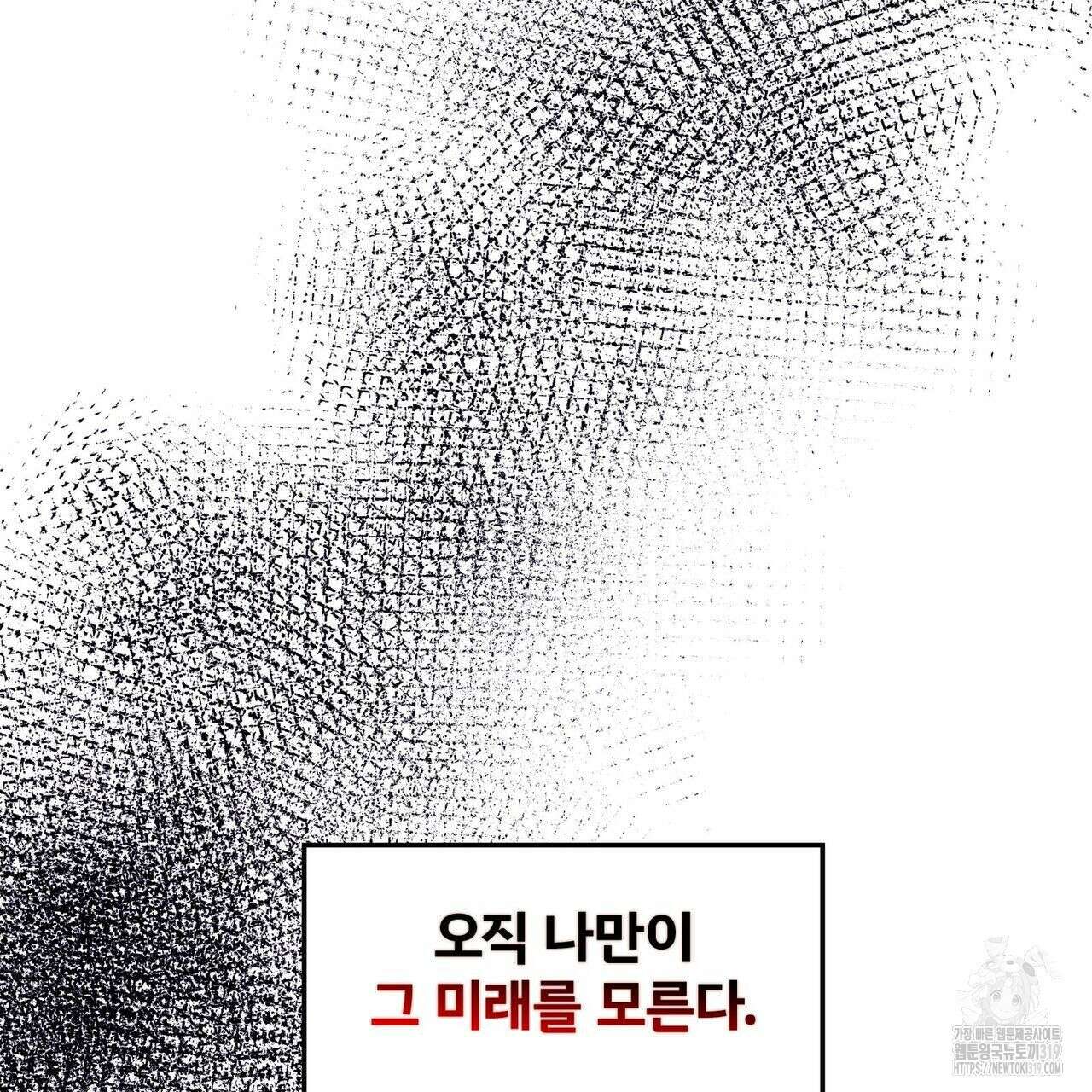 나만 빼고 다 회귀했다 4화 112