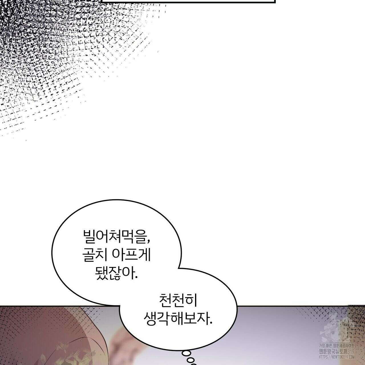 나만 빼고 다 회귀했다 4화 113