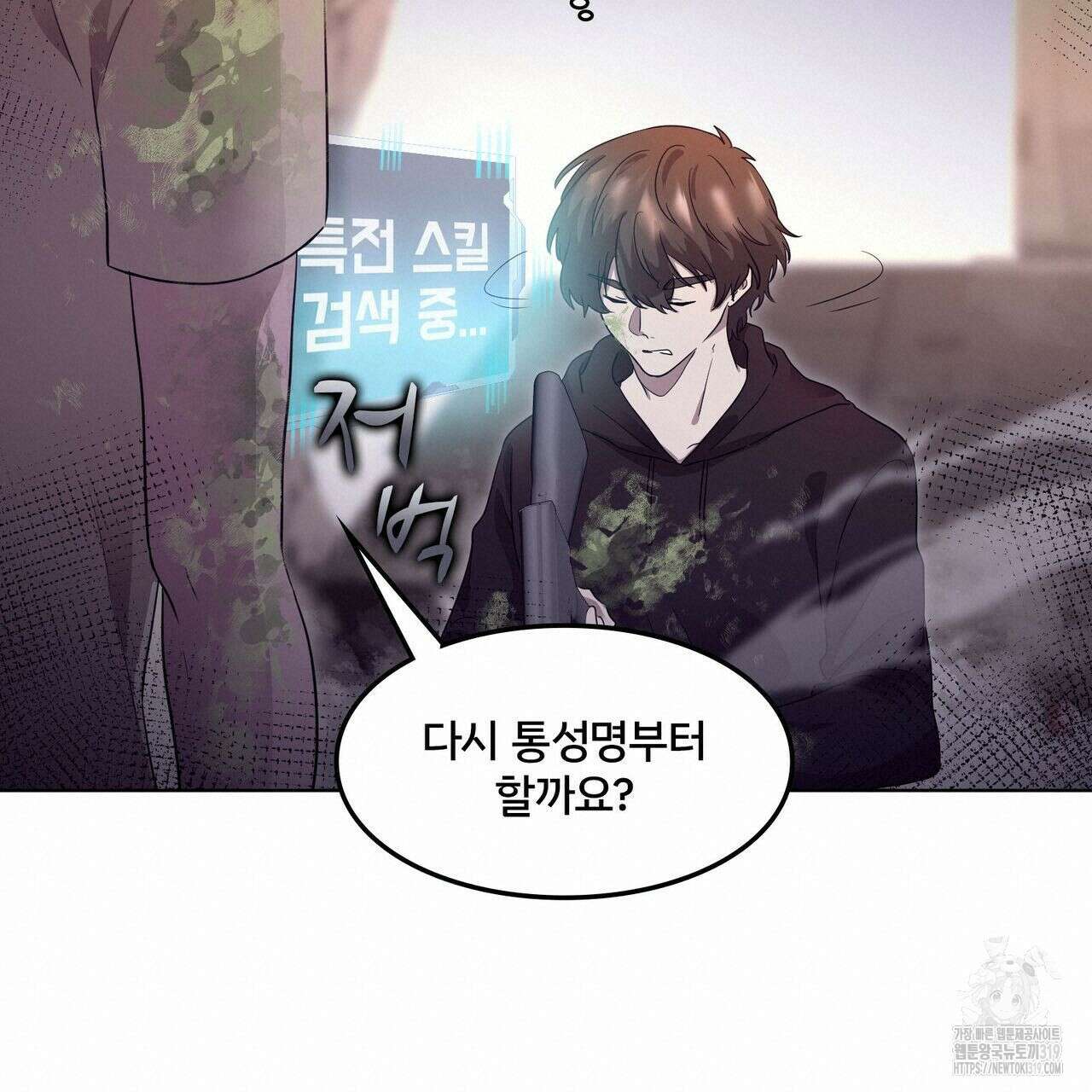 나만 빼고 다 회귀했다 4화 114