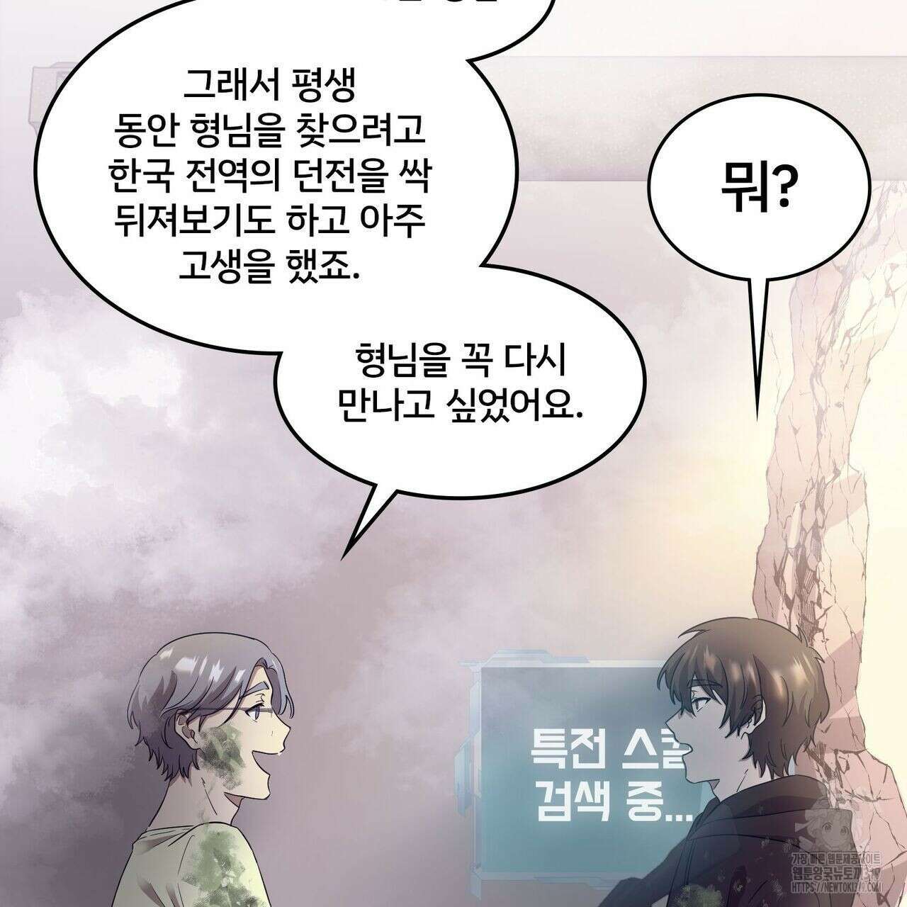 나만 빼고 다 회귀했다 4화 116