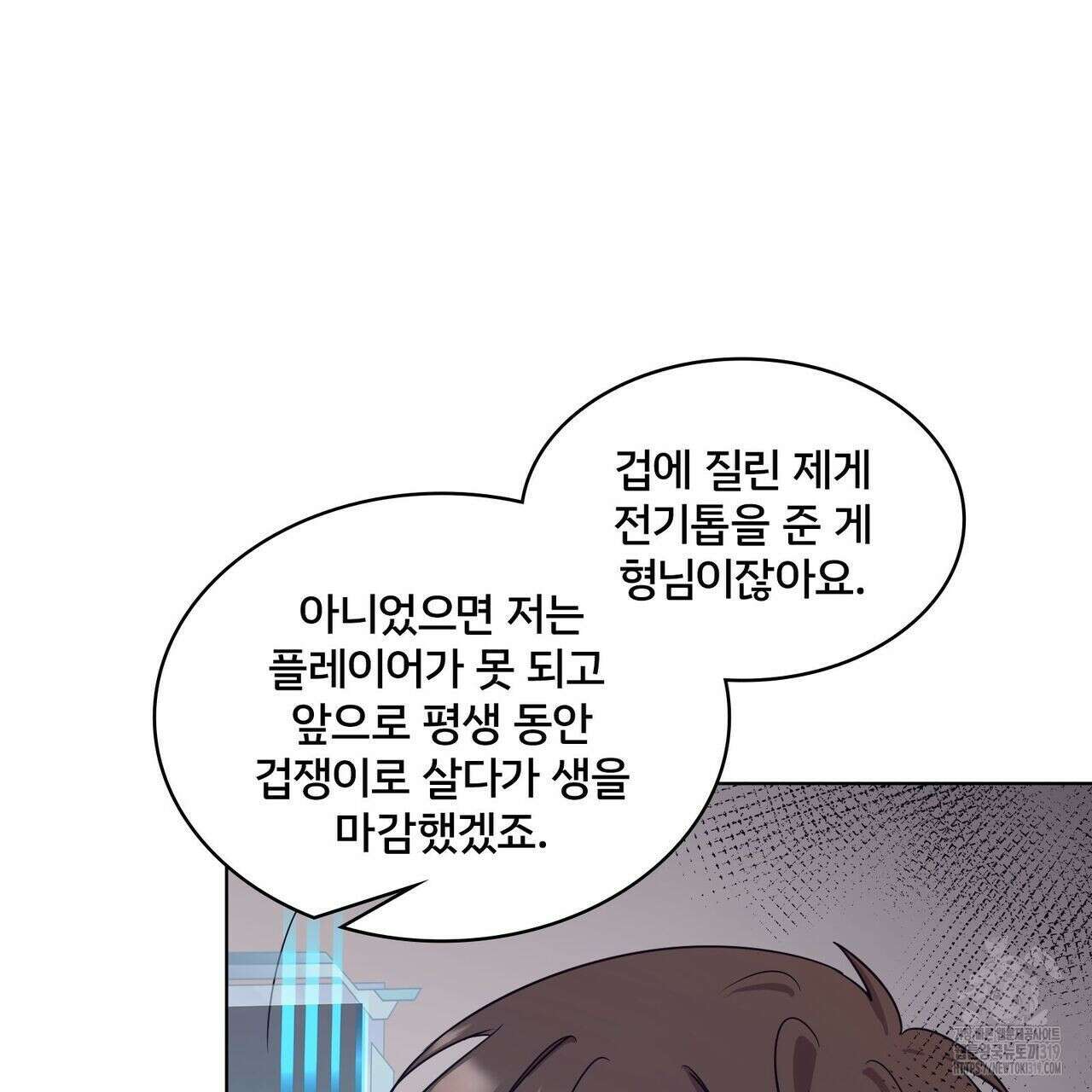 나만 빼고 다 회귀했다 4화 119