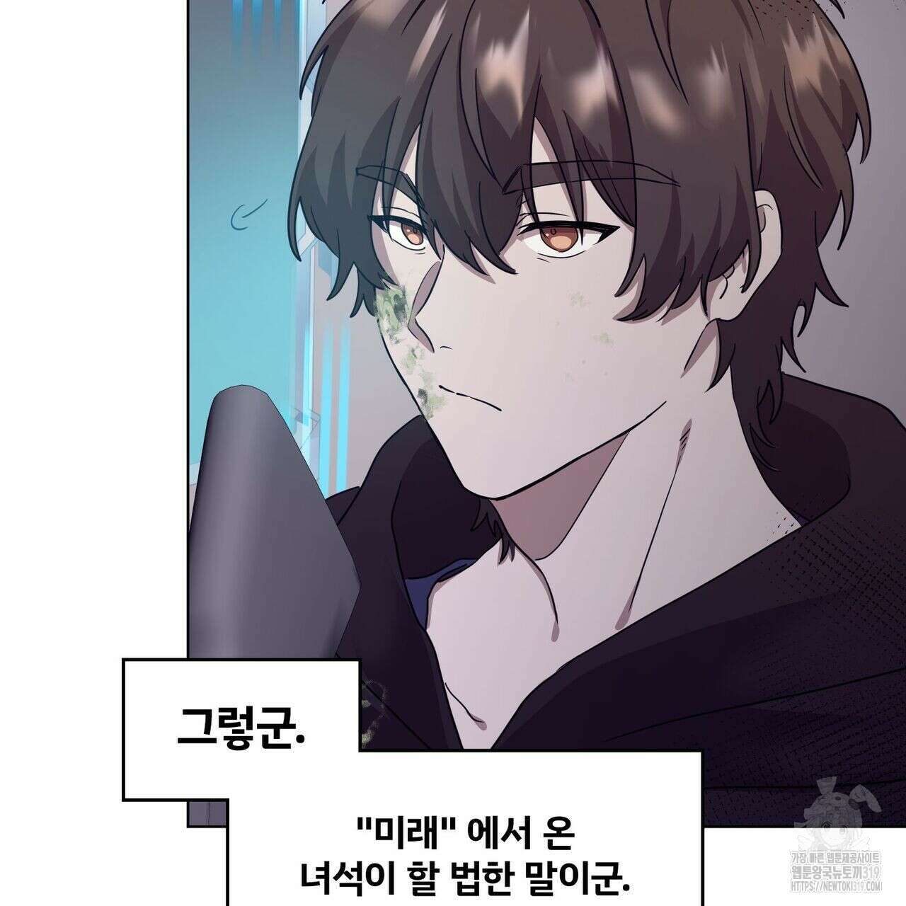 나만 빼고 다 회귀했다 4화 120