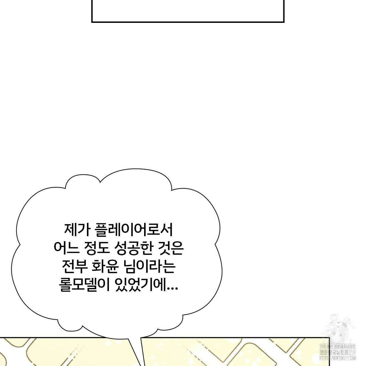 나만 빼고 다 회귀했다 4화 121