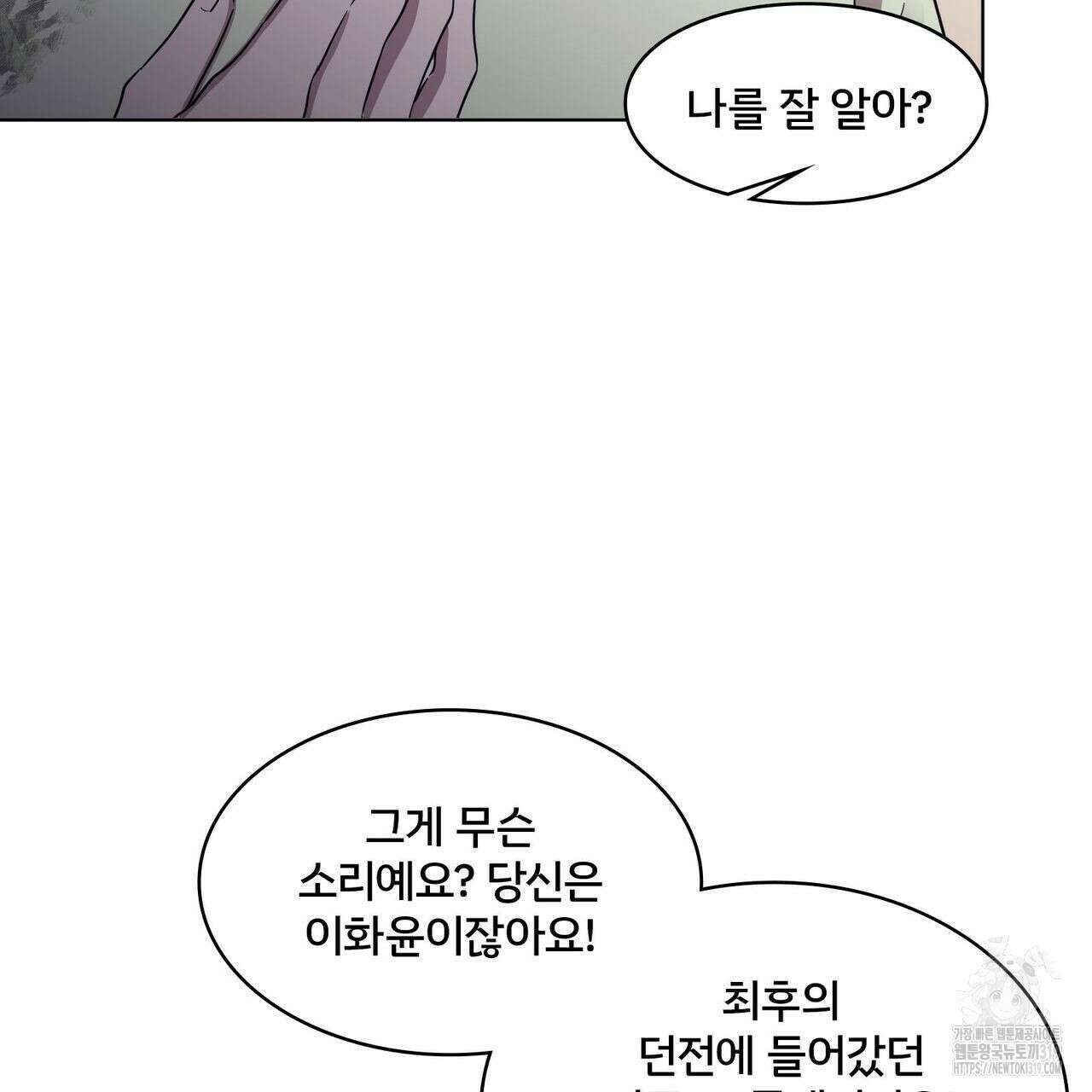 나만 빼고 다 회귀했다 4화 123