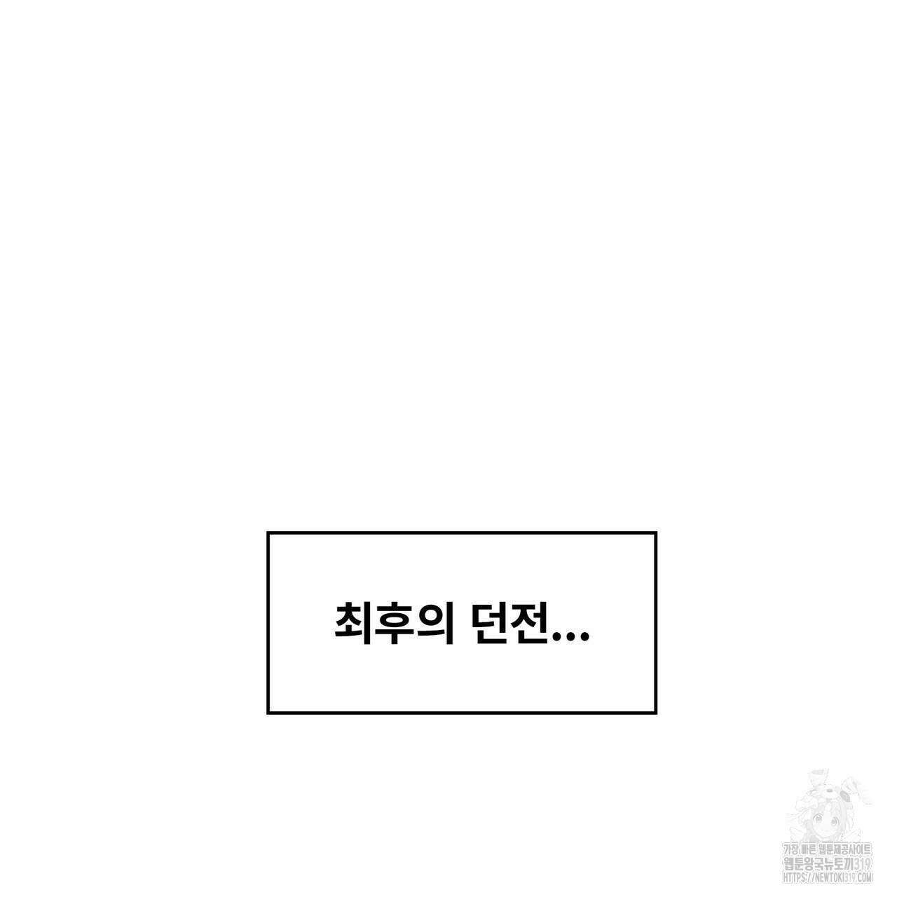 나만 빼고 다 회귀했다 4화 126