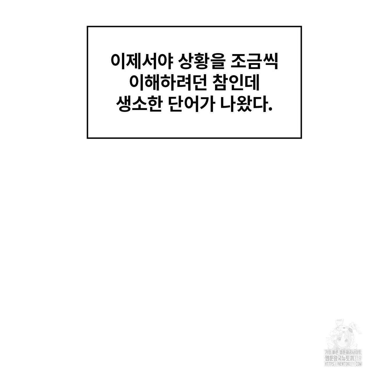 나만 빼고 다 회귀했다 4화 127