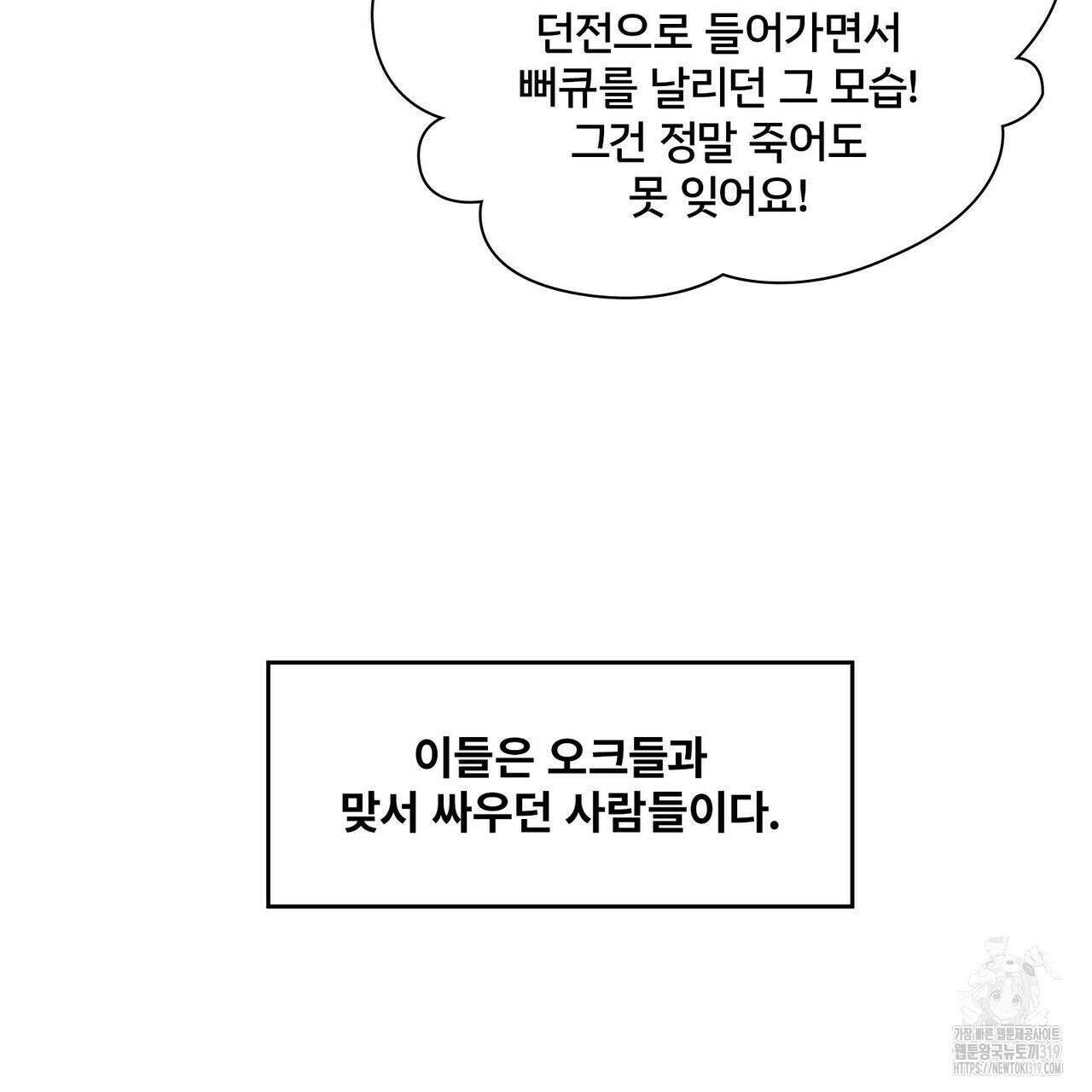 나만 빼고 다 회귀했다 4화 132