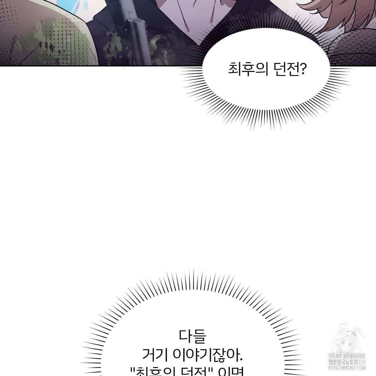 나만 빼고 다 회귀했다 4화 135