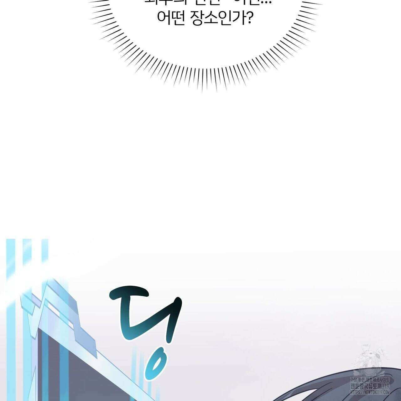 나만 빼고 다 회귀했다 4화 136